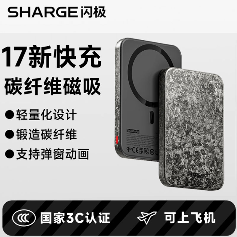 SHARGE闪极Qi2认证15W无线碳纤维磁吸充电宝移动电源薄适配苹果17