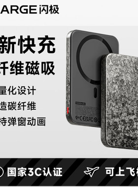 SHARGE闪极Qi2认证15W无线碳纤维磁吸充电宝移动电源薄适配苹果17