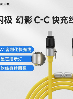 Sharge闪极Type-C幻影数据线PD240W适用苹果17华为快充小米安卓手机闪充60W荣耀vivo车载充电线笔记本快充线