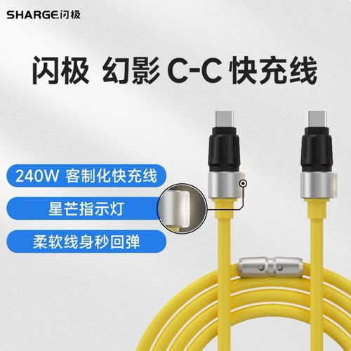 Sharge/闪极闪充数据线