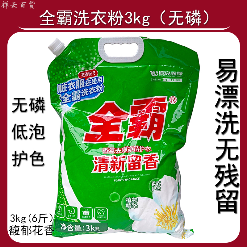 全霸洗衣粉低泡无磷易漂洗无荧花