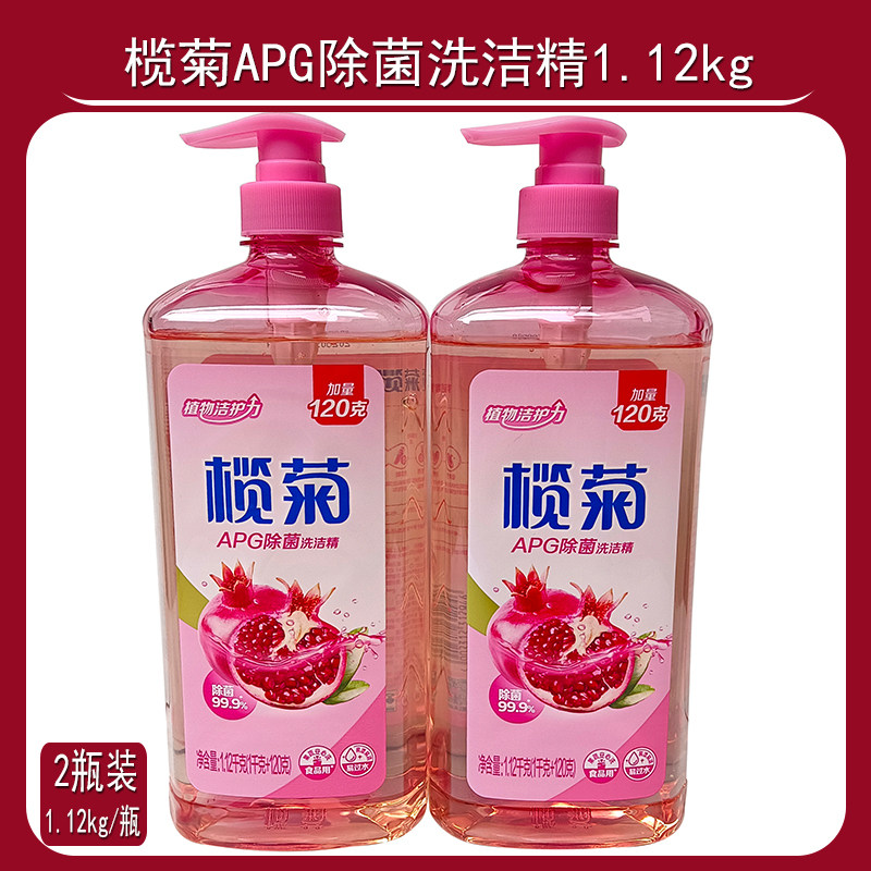 榄菊洗洁精1.12kg2瓶apg果蔬净除菌不伤手洗碗清除农药残留去油污