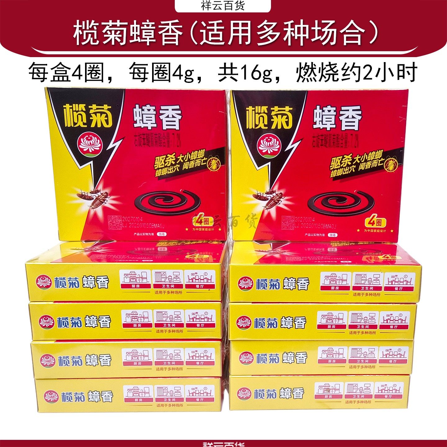 榄菊蟑螂蚊香杀蟑烟片4片装盘香薰灭小强药烟薰专业灭蟑螂小飞虫