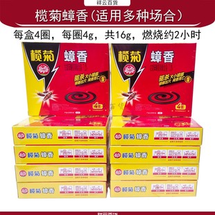 榄菊蟑螂蚊香杀蟑烟片4片装 盘香薰灭小强药烟薰专业灭蟑螂小飞虫