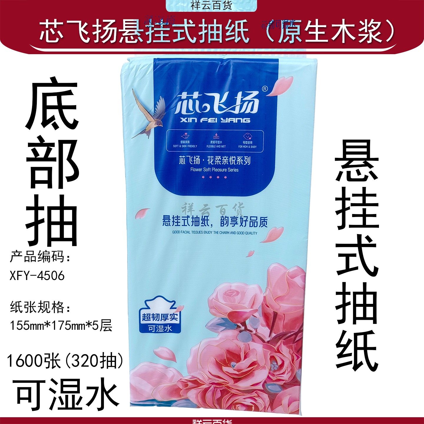 芯飞扬悬挂式抽纸原生木浆5层加厚320抽1600张可湿水155*175mm,洗护清洁剂/卫生巾/纸/香薰,悬挂式纸巾,淘宝优惠券,粉丝福利购,淘宝优惠卷