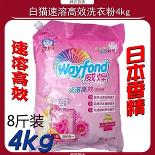 白猫威煌洗衣粉4kg速溶高效香水香氛机洗手洗去污渍持久留香