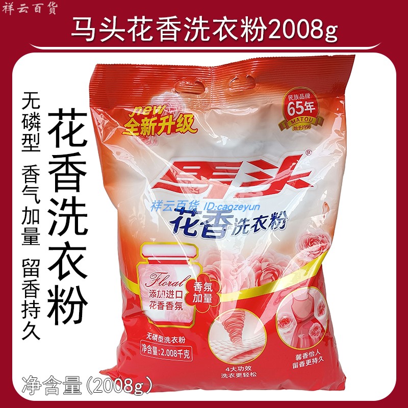 马头花香洗衣粉无磷油渍奶渍汗渍