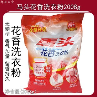 马头花香洗衣粉无磷配方2008g5000g无磷加酶加香机手手洗去油果渍