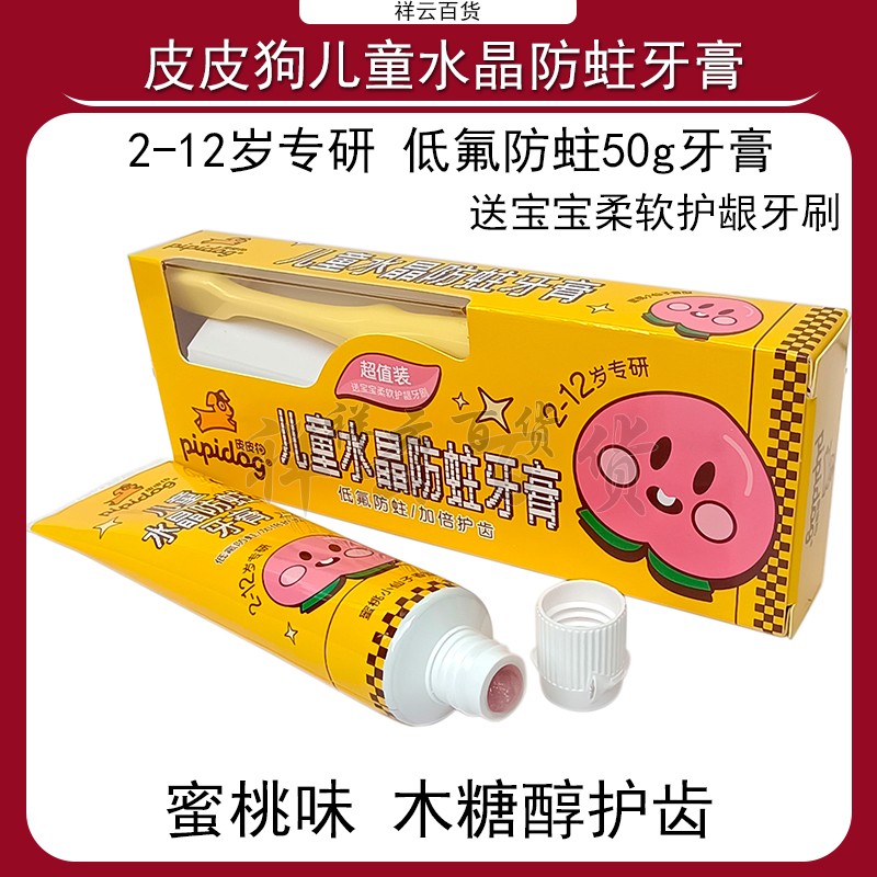 皮皮狗儿童水晶防蛀牙膏50g
