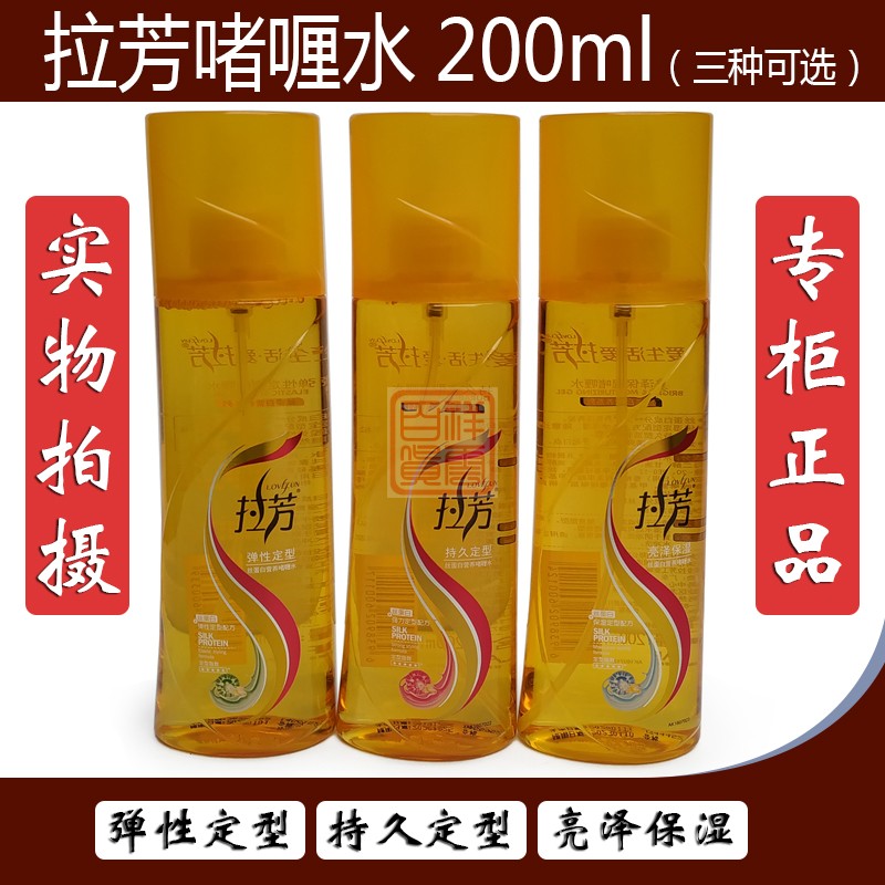 拉芳啫喱水200ml定型保湿