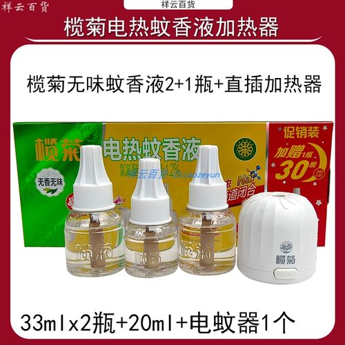 榄菊蚊香液无香家用驱蚊直插套装