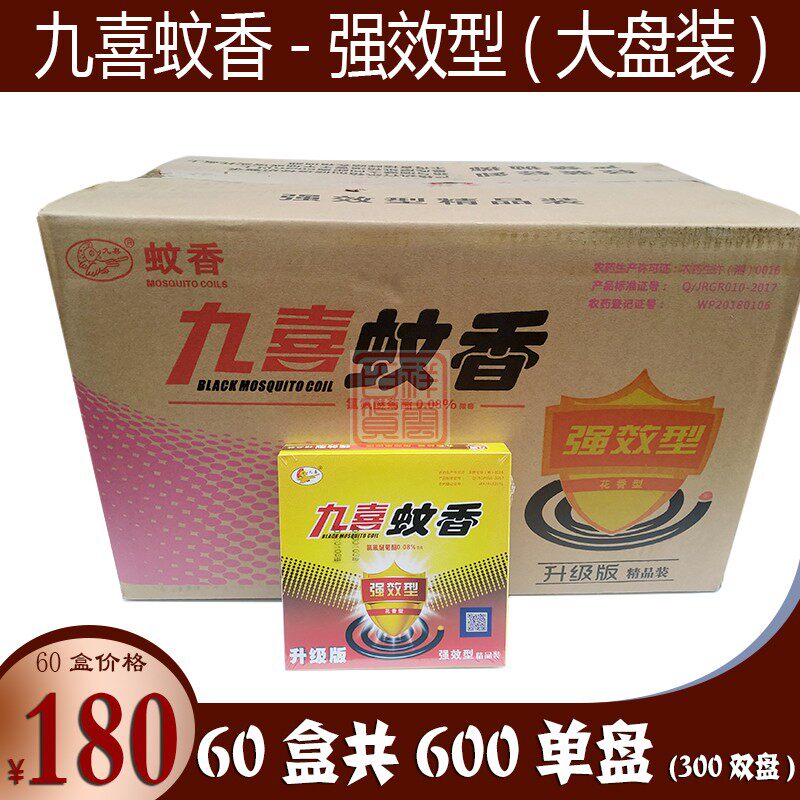 60盒九喜蚊香强效盒装大盘10单圈160g整箱养殖场室内室外长效驱蚊
