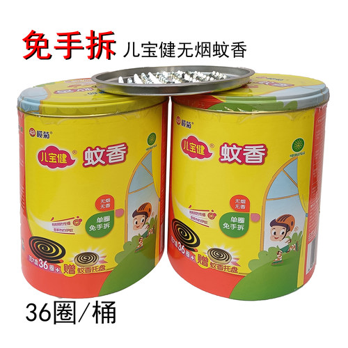榄菊儿童免拆蚊香无味无烟