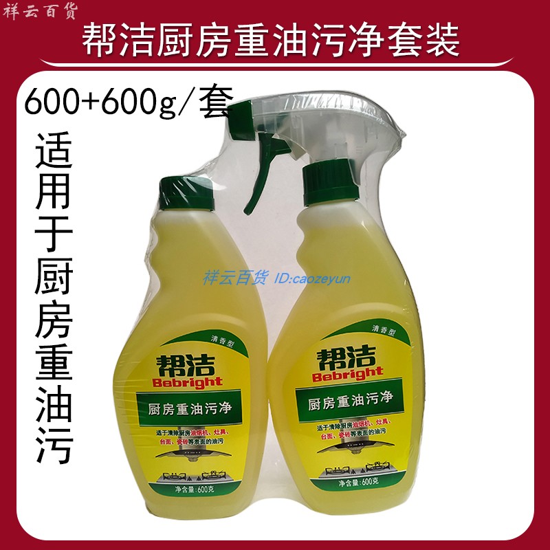 帮洁油污剂厨房瓷砖600ml+600ml