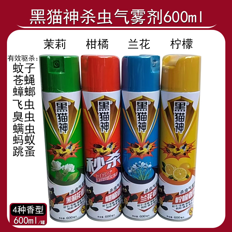 黑猫神杀虫气雾剂600ml快速灭杀苍蝇蚊子蟑螂螨虫茉莉柑橘柠檬