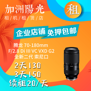 二代 加洲阳光 180mm III F2.8 A065 出租 VXD 腾龙