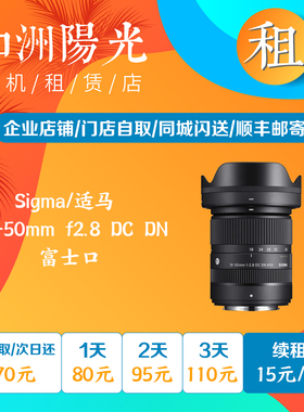 Sigma/适马 18-50mmF2.8 DC DN微单大光圈变焦租赁镜头