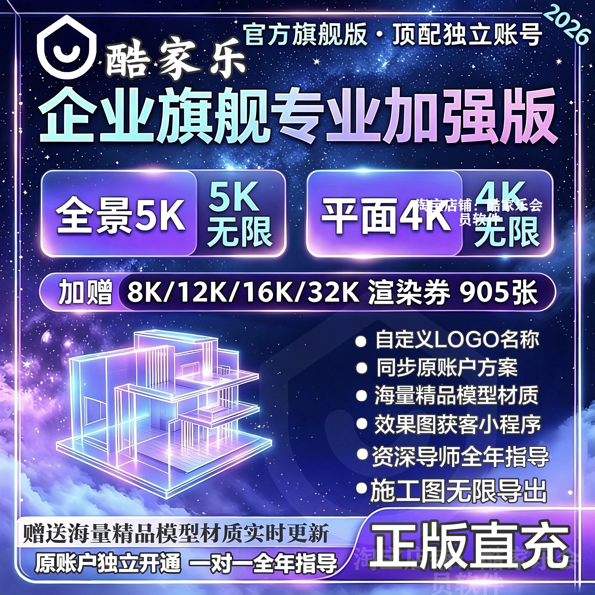 酷家乐会员企业版VIP顶配账号铂金/钻石豪华版带一对一教学指导图片