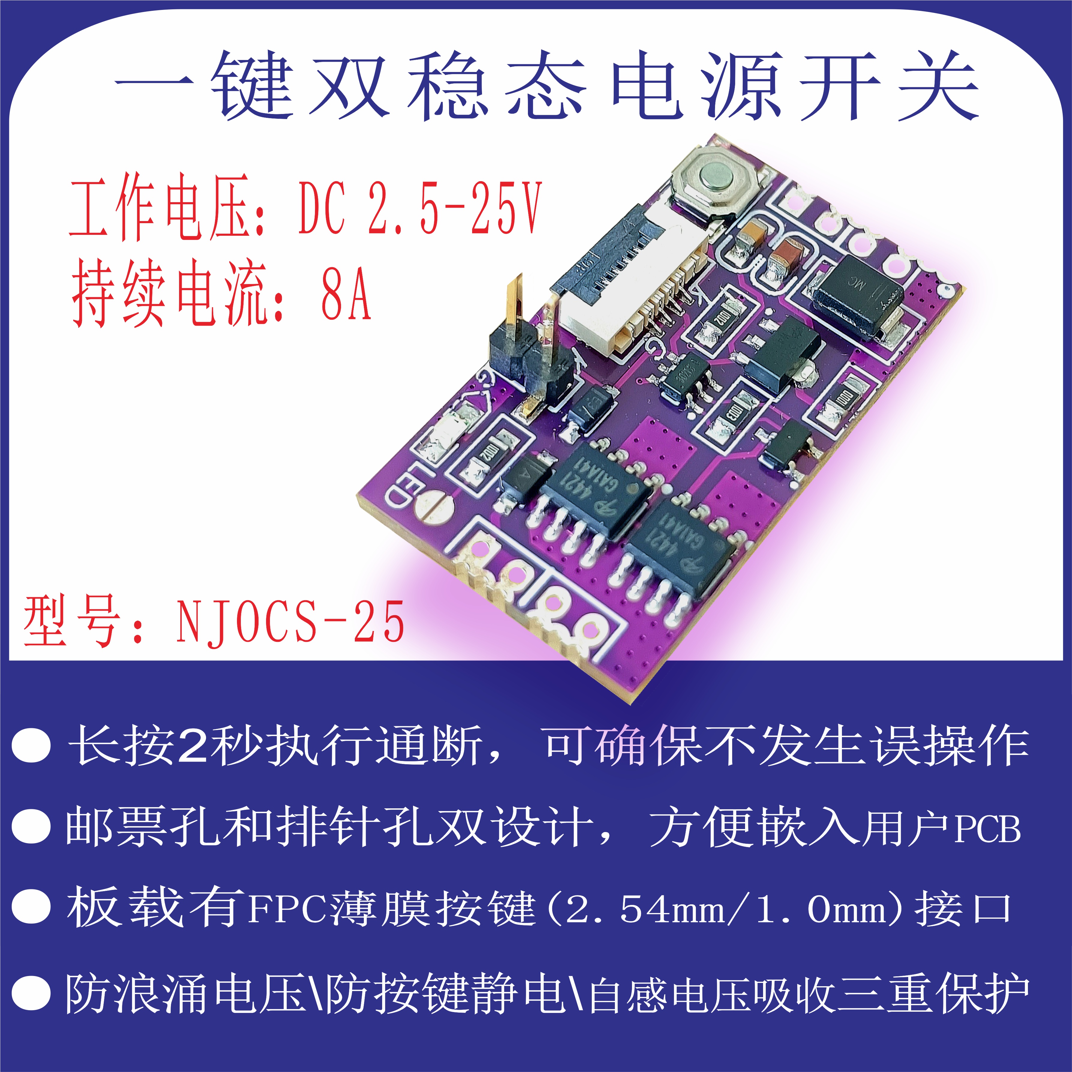 一键启停双稳态电源开关模块替代机械大电流宽电压长按按键通断8A