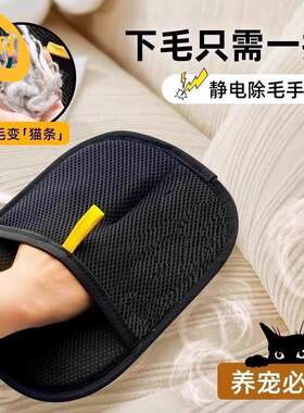 宠物静电除毛手套双向刷毛粘毛猫狗刷地毯沙发清洁除毛神器防滑
