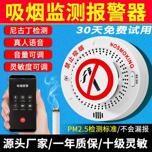 吸烟报警器控烟卫士卫生间禁烟检测厕所抽香烟感应探测警报器电梯