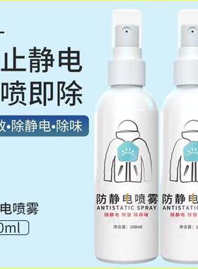 防静电喷雾衣物除静电消除神器喷门把手羊毛衣去静电孕妇母婴可用