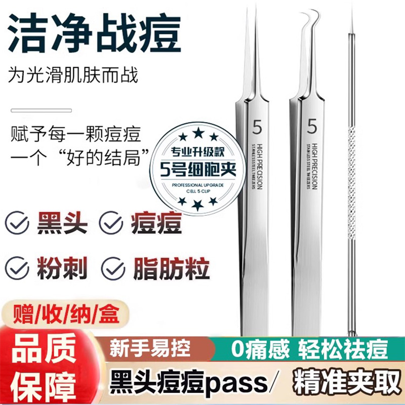 粉刺针套装挑挤痘神器美容院专用