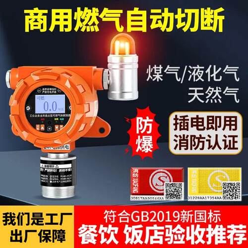 商用餐饮燃气报警器煤气泄漏自动切断阀液化气工业可燃气体检测仪