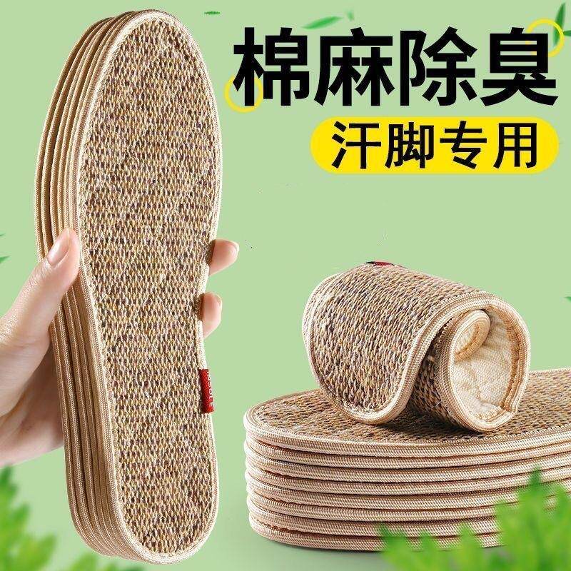 艾草除臭亚麻鞋垫夏季软底吸汗夏天男式女士防臭透气鞋垫薄款新品