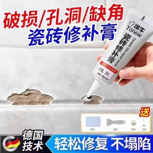瓷砖孔洞修补膏坑洞无痕款白色黑色地板砖补洞补坑裂缝破损修复剂
