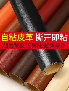沙发坐垫皮座椅补洞 翻新修复 撕开即贴 加厚荔枝纹自粘皮革贴