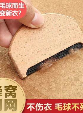 去毛球修剪器神器去球器羊绒梳子大衣毛衣衣服刷子衣物榉木刮毛器