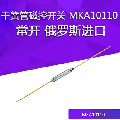 干簧管 常开型磁控开关MKA10110 尺寸1.8*10MM 常开 俄罗斯进口