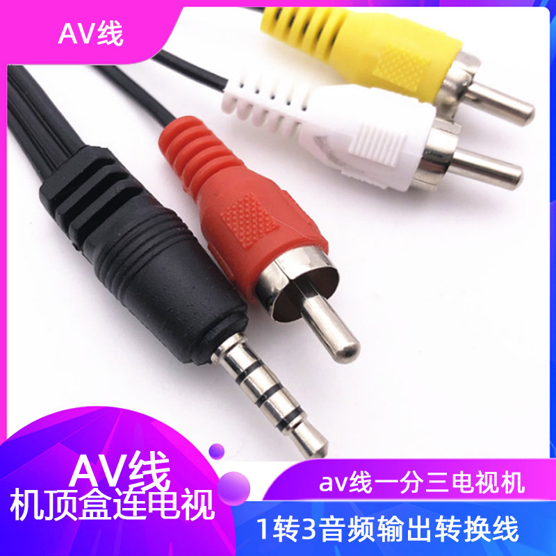 AV线一分三电视机1转3音频输出3rca莲花网络机顶盒转换线三色视频