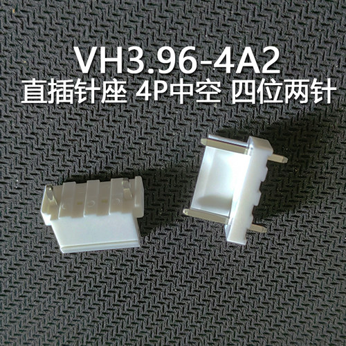 VH3.96-4A2 间距3.96MM VH-4A2 4针空2针 接插件 插座