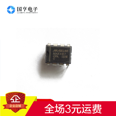 直插 MAX487 MAX487CPA MAX487EPA 直插 DIP-8 芯片 总线收发器