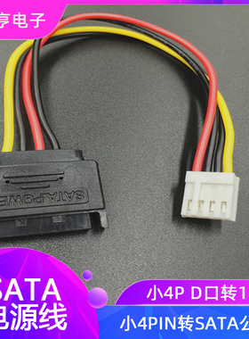 小4PIN转SATA公头电源线SATA转软驱小4P母转15P公转15PSATA电源线
