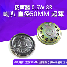 扬声器 0.5W 8R/0.5瓦 8欧小喇叭 玩具喇叭音箱音响配件 直径50MM