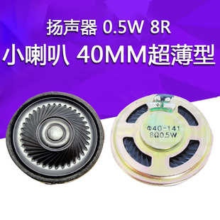 音箱音响功放配件DIY 40MM 0.5瓦8欧小喇叭直径35 扬声器0.5W8R