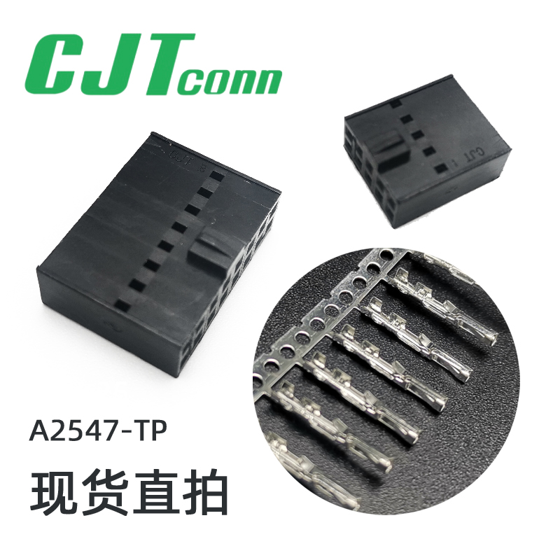 CJT 接插件A2547-TP A2547HJ-2*5 2*8P 2*10 2.54mm 压线端子胶壳