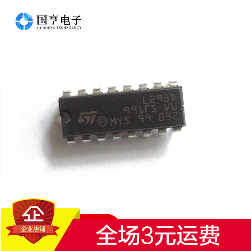 直插 L293D DIP-16 直流电机/步进电机驱动芯片