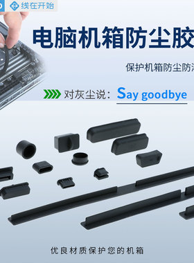 电脑机箱主板防尘塞USB音频SATA高清HDMI接口内存防氧化盖DP胶塞