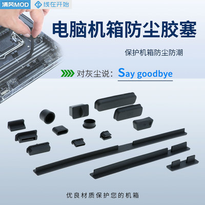 机箱usb音频高清接口堵头防尘塞