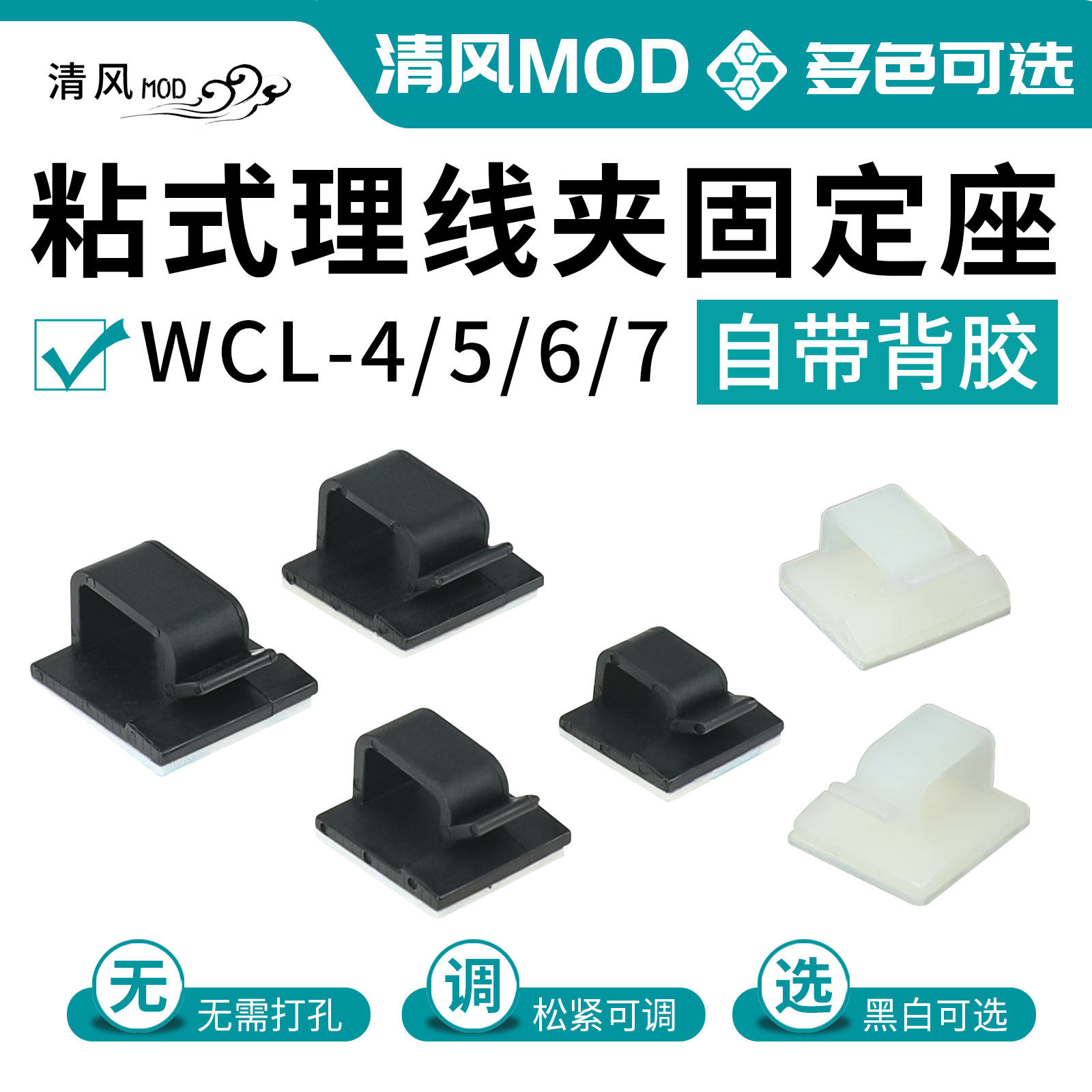 电脑机箱自粘理线架背板线理线座主机显卡理线夹背胶桌面线卡WCL