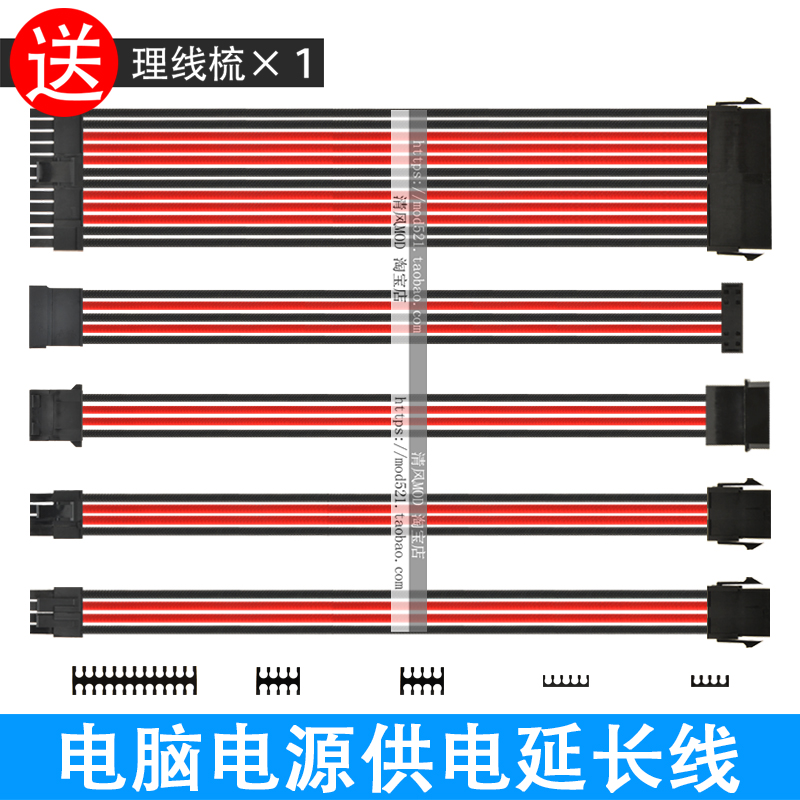 主板24p CPU8p显卡8pin 6针硬盘包网加长电脑电源延长线黑红-封面