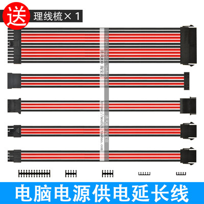 包网加长黑红电脑电源