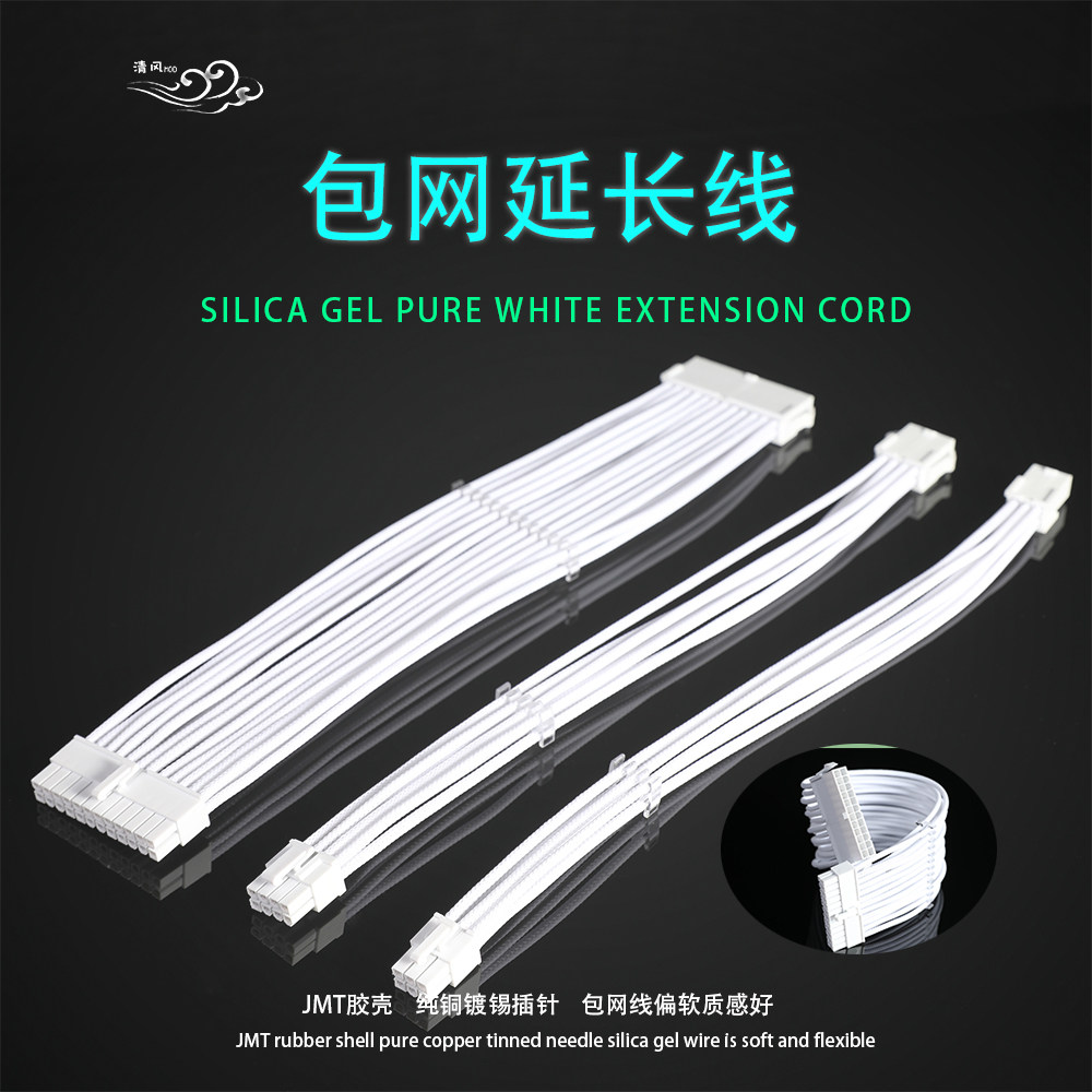 主板24p显卡8pinCPU8p显卡6p包网加长硬盘sata电脑电源延长线白色
