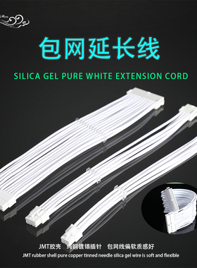 主板24p显卡8pinCPU8p显卡6p包网加长硬盘sata电脑电源延长线白色