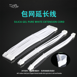 主板24p显卡8pinCPU8p显卡6p包网加长硬盘sata电脑电源延长线白色