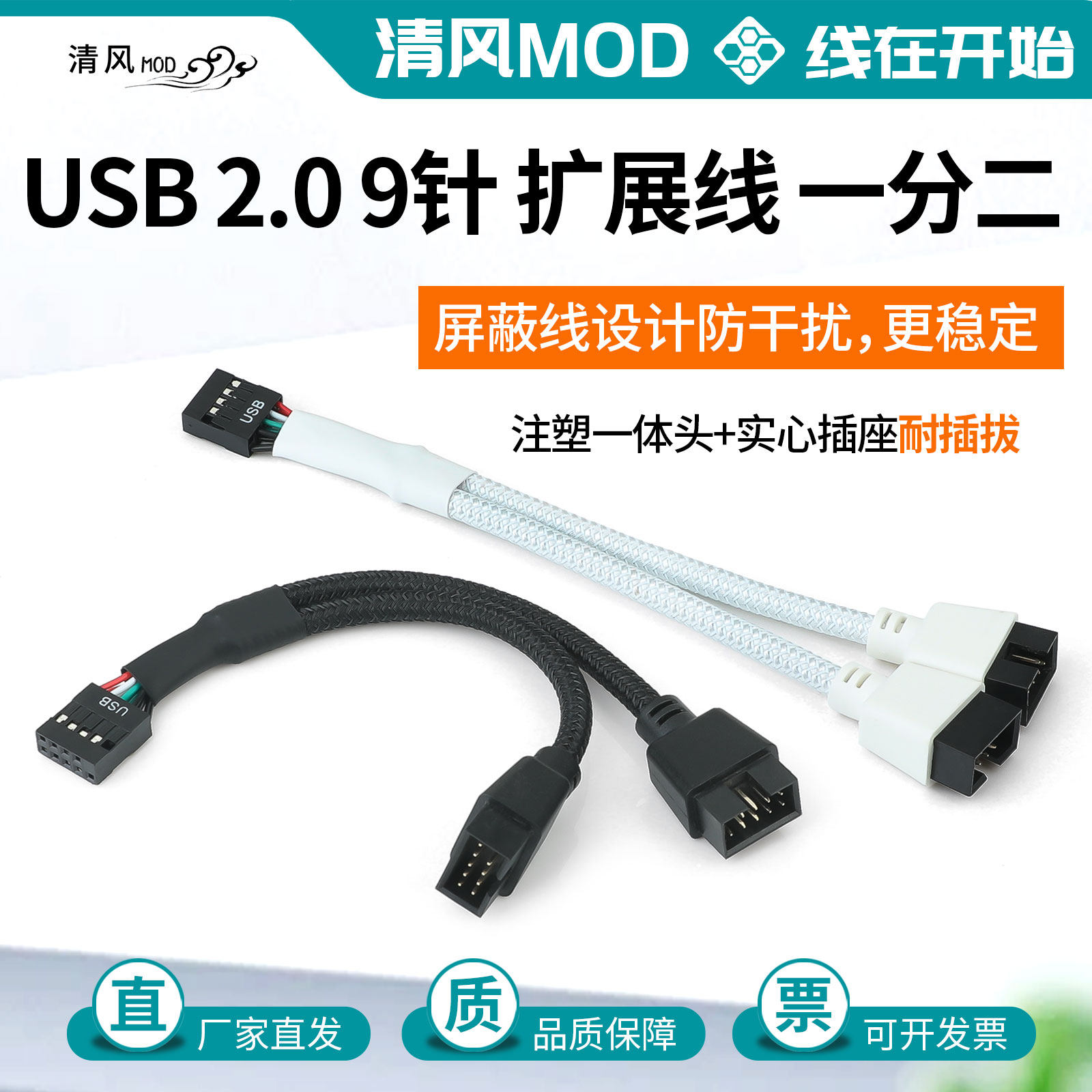 主板USB2.0一分二9PIN转双USB屏蔽线9针转双扩展线主板HUB分线器